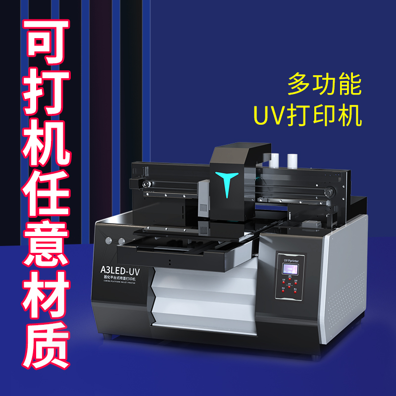 uv平板打印機功能 uv平板打印機功能有哪些(圖1)