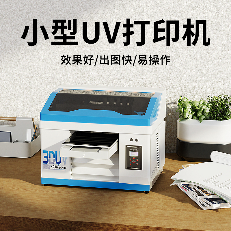 uv平板打印機價格表  大型uv打印機多少錢一臺(圖1)